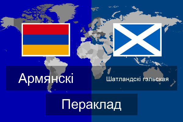  Шатландскі гэльская Пераклад