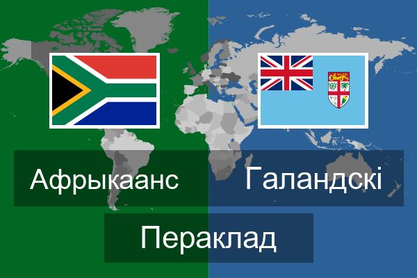  Галандскі Пераклад