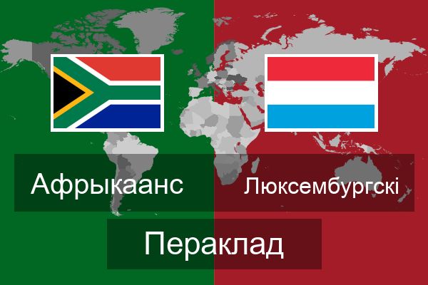  Люксембургскі Пераклад