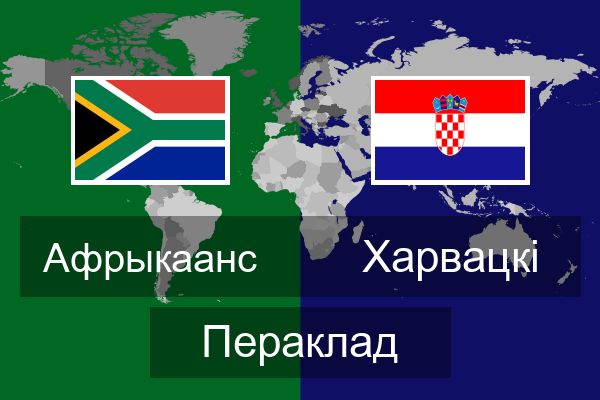  Харвацкі Пераклад