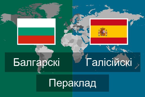  Галісійскі Пераклад