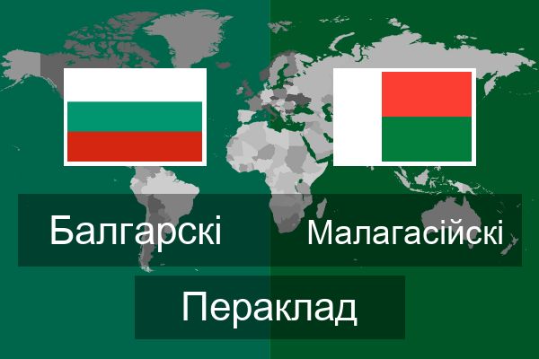  Малагасійскі Пераклад