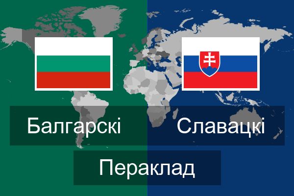  Славацкі Пераклад