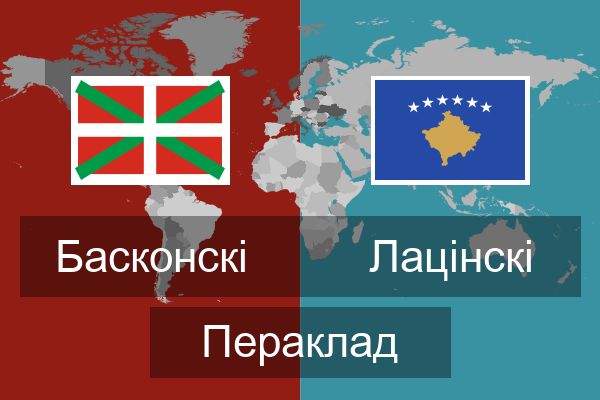  Лацінскі Пераклад
