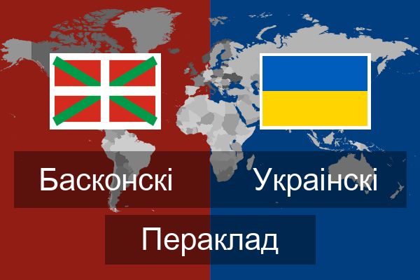  Украінскі Пераклад