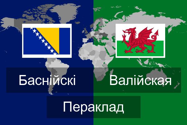  Валійская Пераклад