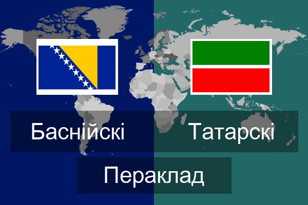  Татарскі Пераклад