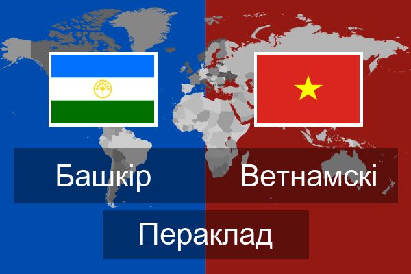  Ветнамскі Пераклад