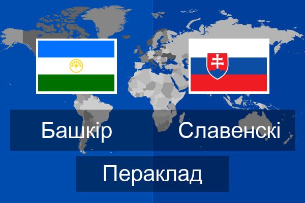  Славенскі Пераклад