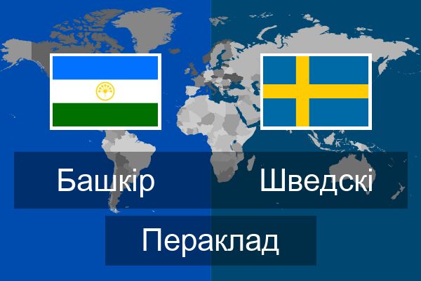  Шведскі Пераклад