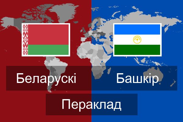  Башкір Пераклад