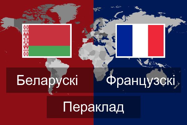  Французскі Пераклад