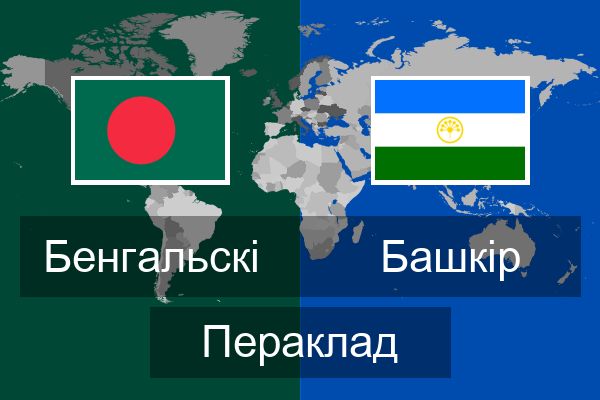  Башкір Пераклад