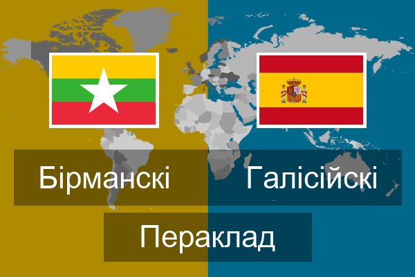  Галісійскі Пераклад