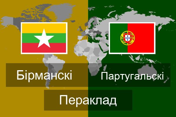 Партугальскі Пераклад