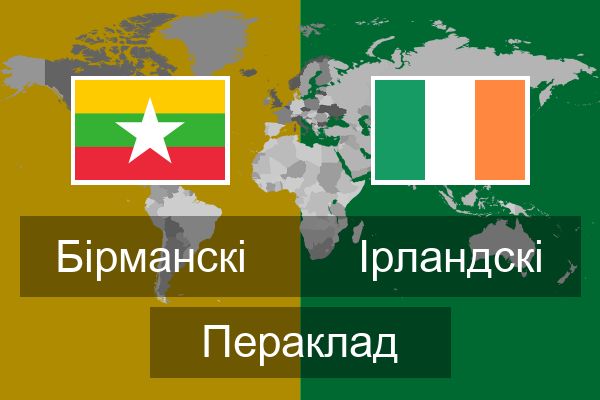 Ірландскі Пераклад