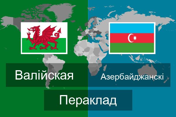  Азербайджанскі Пераклад
