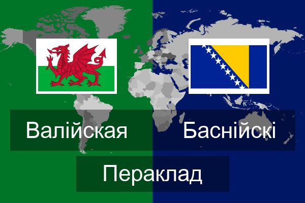  Баснійскі Пераклад