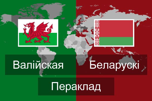  Беларускі Пераклад