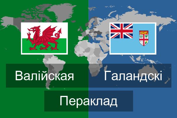  Галандскі Пераклад