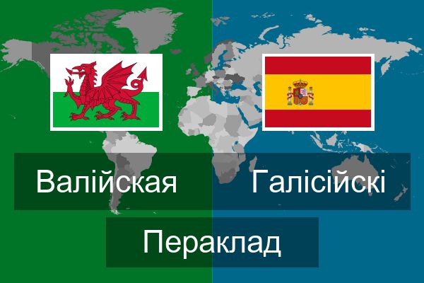  Галісійскі Пераклад