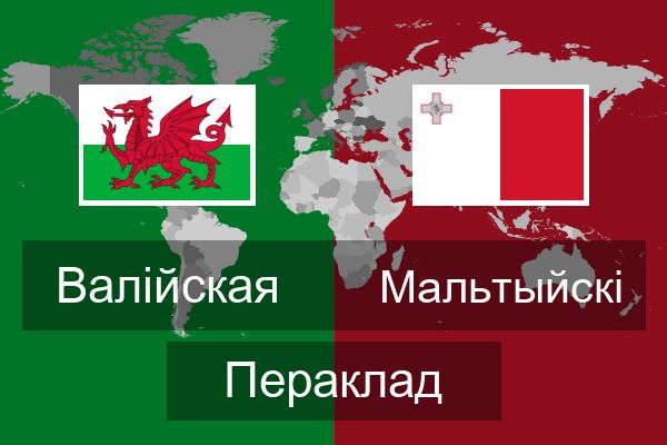  Мальтыйскі Пераклад