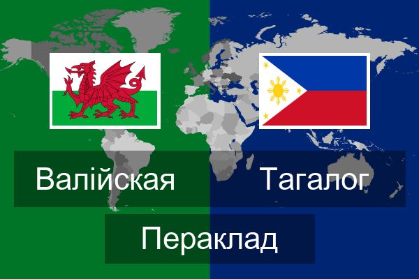  Тагалог Пераклад