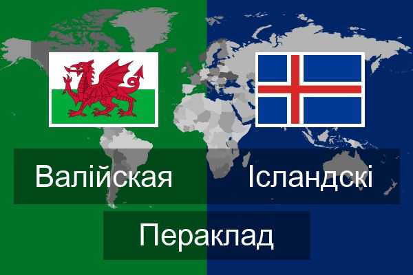  Ісландскі Пераклад