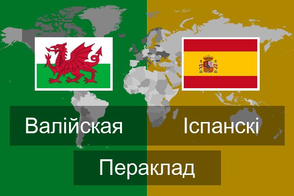  Іспанскі Пераклад