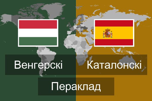  Каталонскі Пераклад