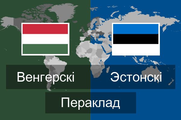  Эстонскі Пераклад