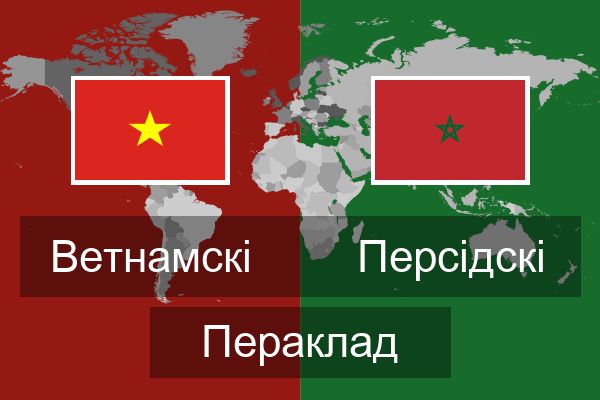  Персідскі Пераклад
