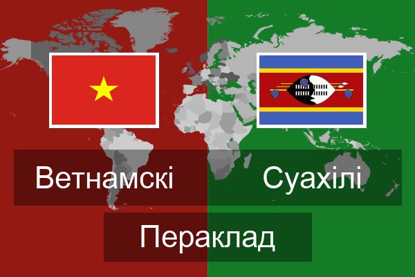  Суахілі Пераклад