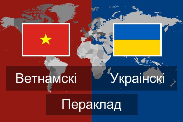  Украінскі Пераклад