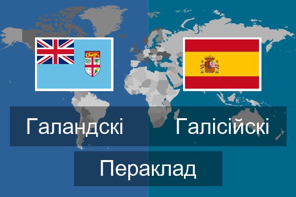  Галісійскі Пераклад