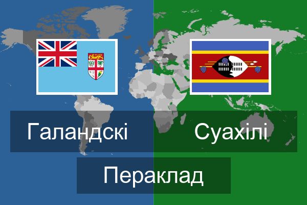  Суахілі Пераклад