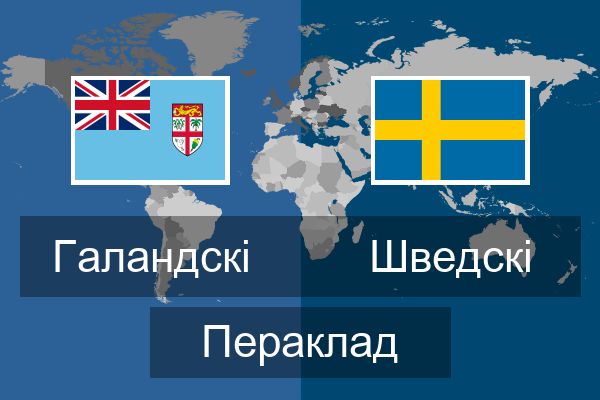  Шведскі Пераклад