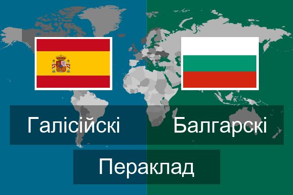  Балгарскі Пераклад