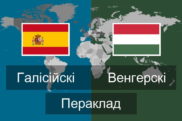  Венгерскі Пераклад