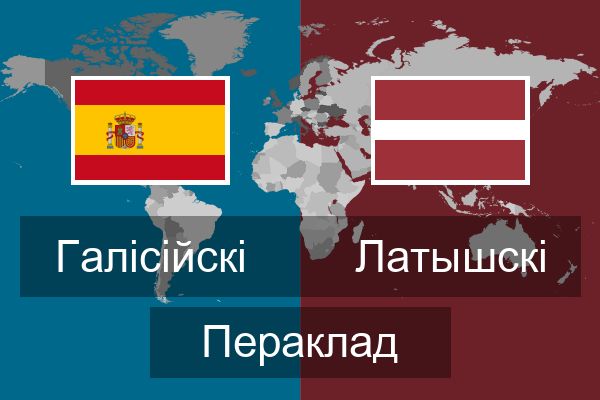  Латышскі Пераклад