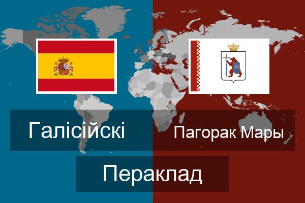  Пагорак Мары Пераклад
