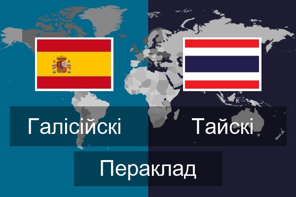  Тайскі Пераклад