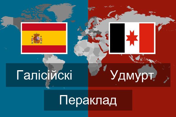  Удмурт Пераклад