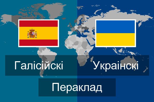  Украінскі Пераклад