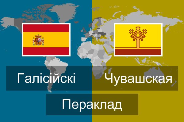  Чувашская Пераклад