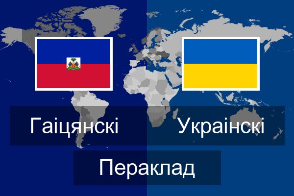  Украінскі Пераклад