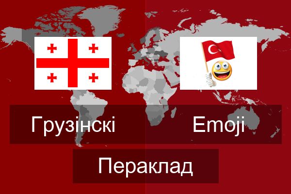  Emoji Пераклад