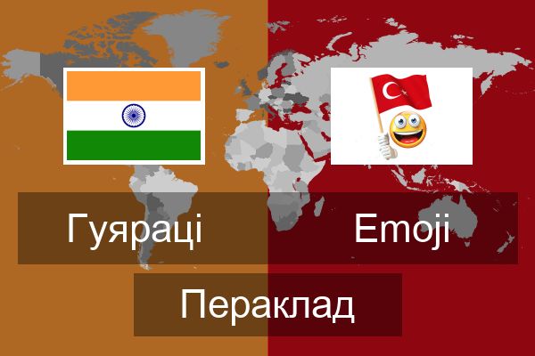  Emoji Пераклад