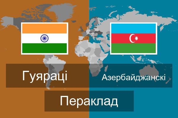  Азербайджанскі Пераклад