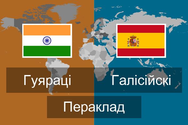  Галісійскі Пераклад